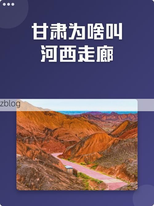 张掖：河西走廊咽喉的零感染屏障何以铸成？