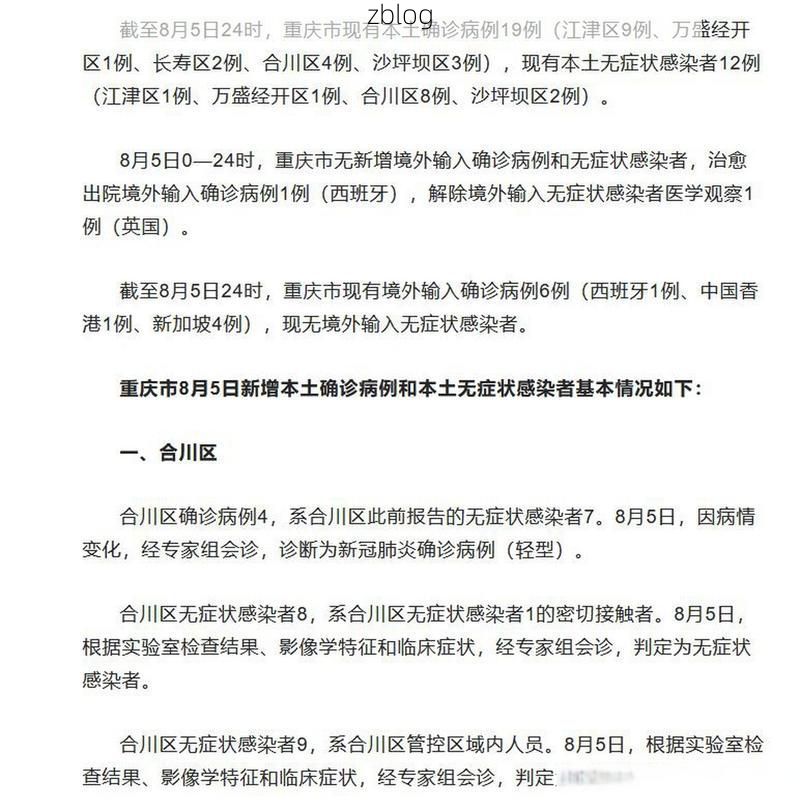 合川区新增1例无症状感染者  合川区疫情防控最新通报