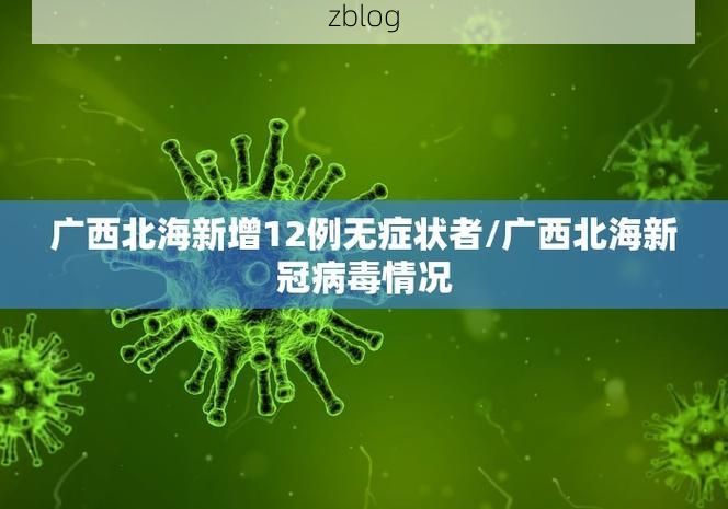 31省新增本土12例(31省新增本土9例)，陕西米脂县疫情引关注_96091