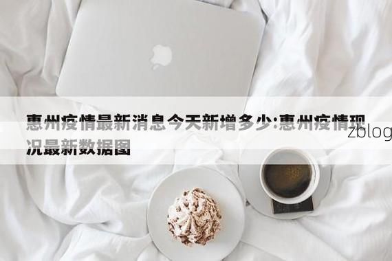 2022年3月18日惠州新增确诊情况