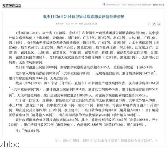 【31省区市新增12例本土确诊，新干疫情最新消息】