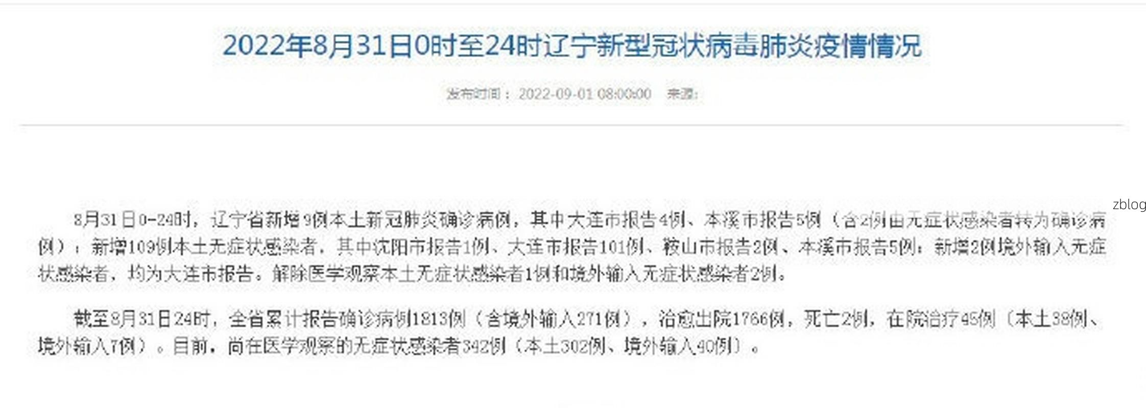 31省新增本土12例(31省新增本土9例)，东平疫情引关注！