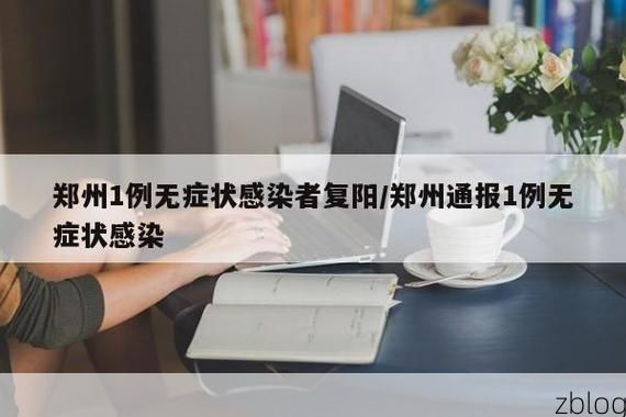 【宿豫区新增1例无症状感染者  宿豫区疫情防控最新通报_97934】