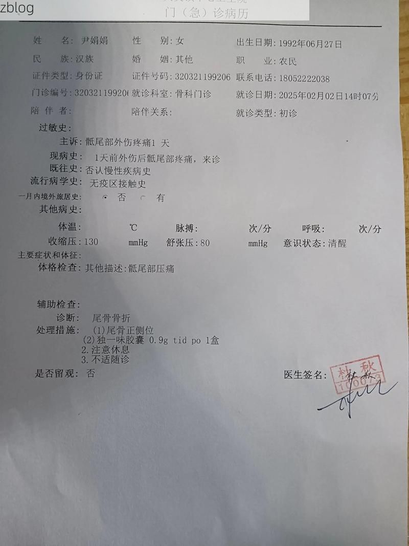 2022年1月15日山阳县新增确诊病例情况