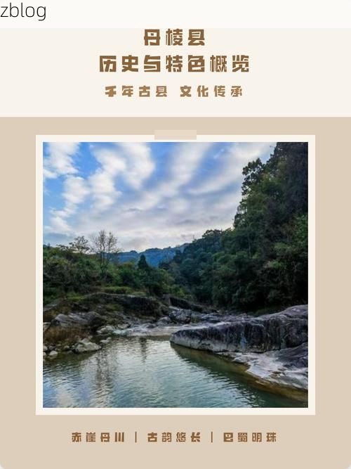 丹棱：川西坝子上的防疫样本与地理屏障