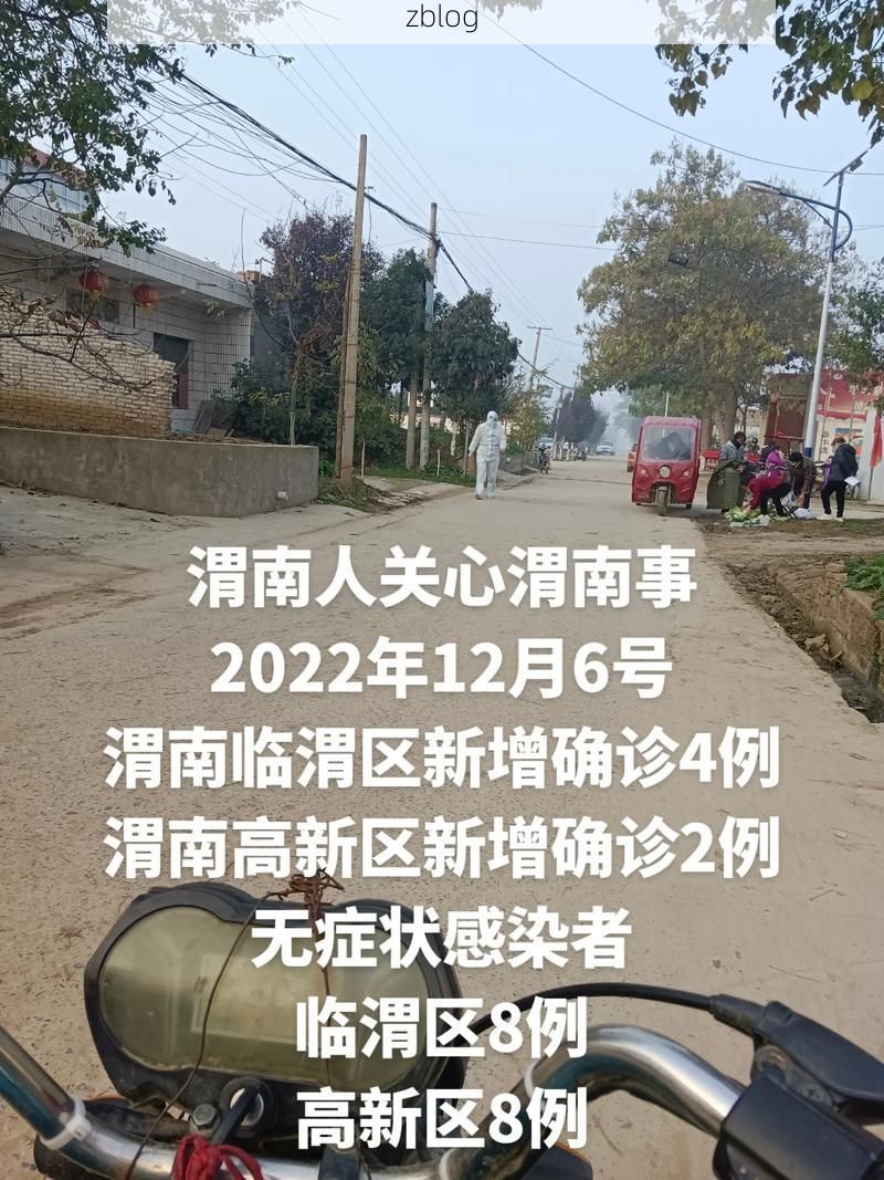 【临渭区新增1例无症状感染者  临渭区疫情防控工作最新通报】