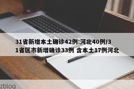 31省新增本土12例(31省新增本土8例)，大东区疫情再起波澜！_14120