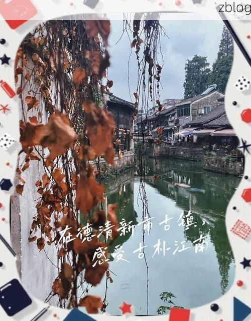 【德清：浙北水乡的疫情防线与地理屏障】