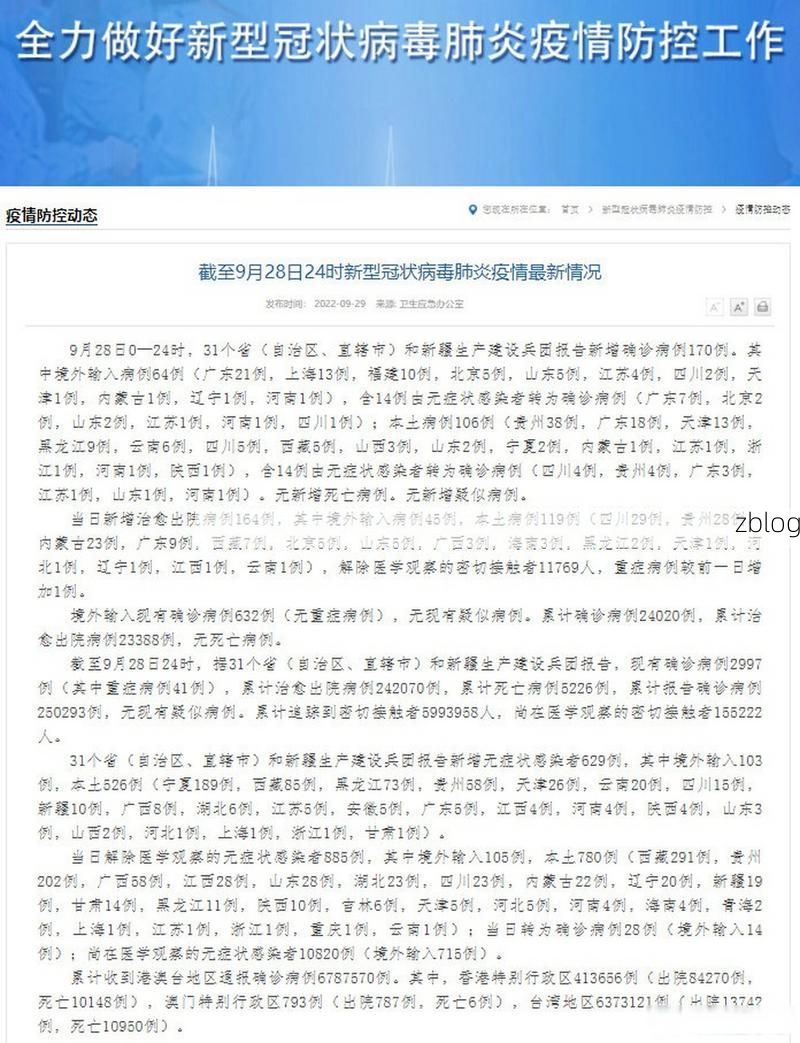 31省新增本土12例(31省新增本土9例)，镇远县疫情引关注