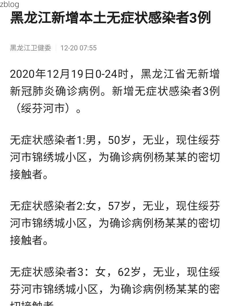 31省新增本土8例(31省新增本土12例)，黑龙江疫情再引关注
