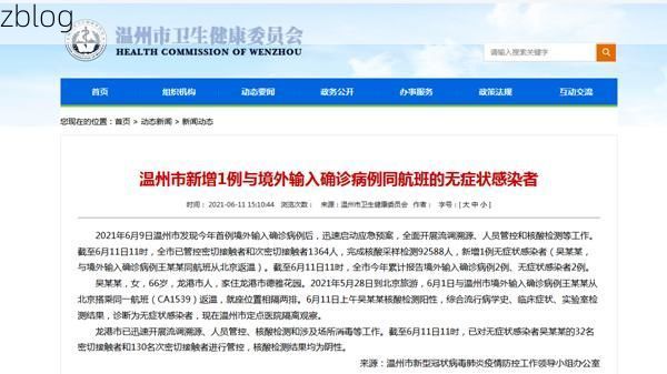 温州新增1例无症状感染者  温州发布疫情防控最新通报