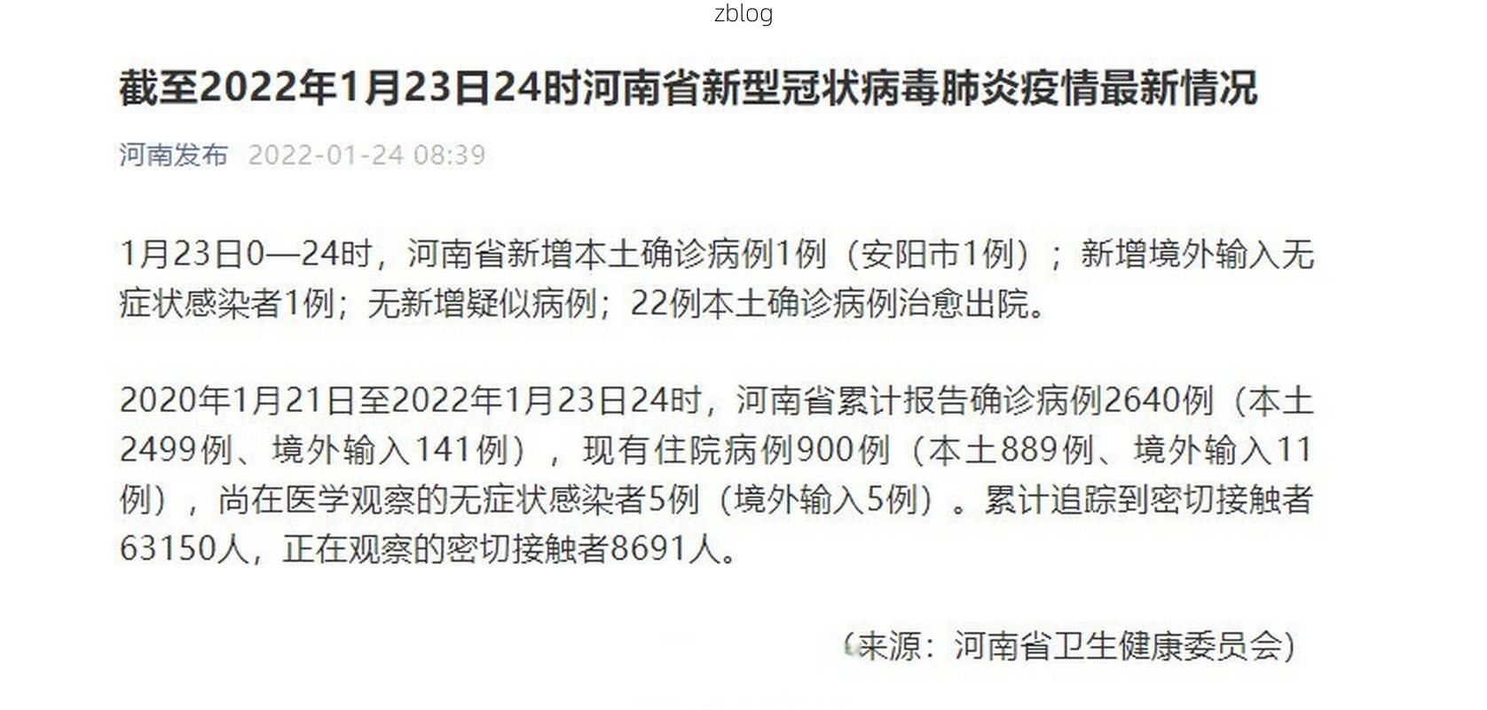 2022年1月17日安阳新增确诊病例情况