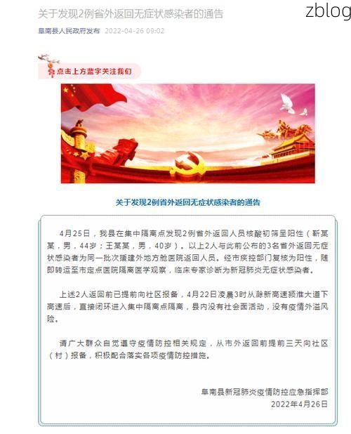 阜南县新增1例无症状感染者  阜南县疫情防控指挥部最新通报