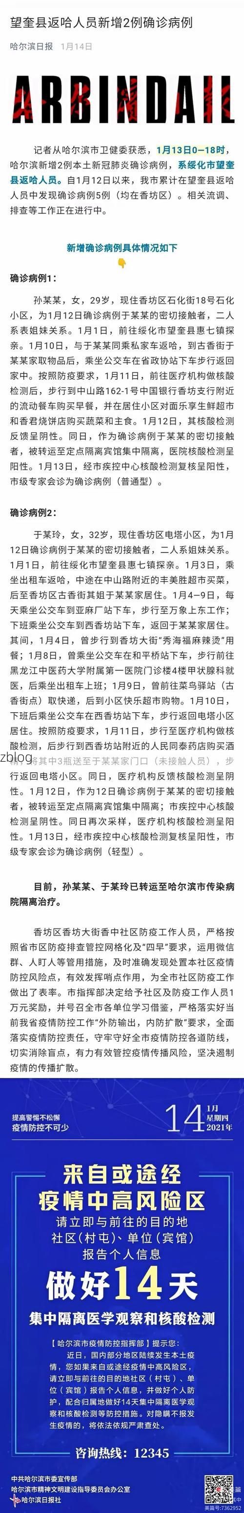 本地确诊+1，望奎县通报新增病例情况