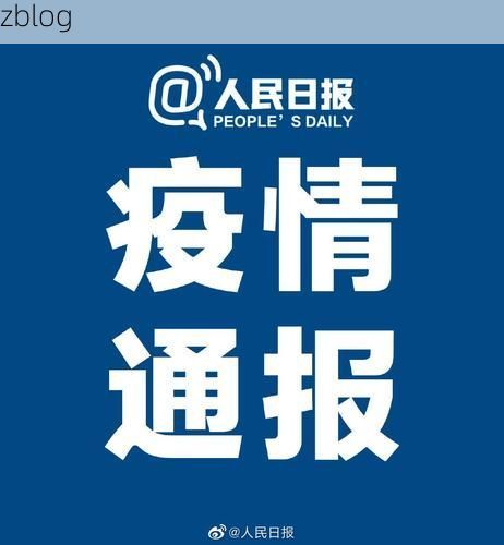 31省区市新增12例本土确诊，阜新蒙古族自治县疫情最新消息_31106