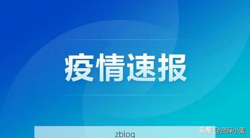 31省新增本土12例(31省新增本土8例)，弥勒疫情引关注！