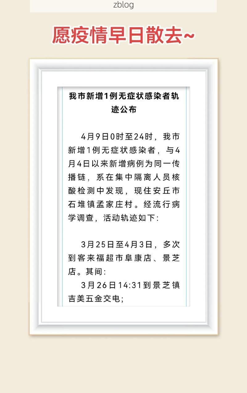 【山东省新增1例本土无症状感染者  山东省疫情防控最新通报】