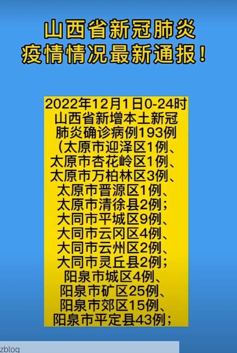 31省新增本土12例(31省新增本土5例)，清徐疫情引关注