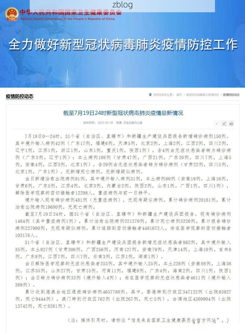 2022年7月19日广西新增确诊病例情况