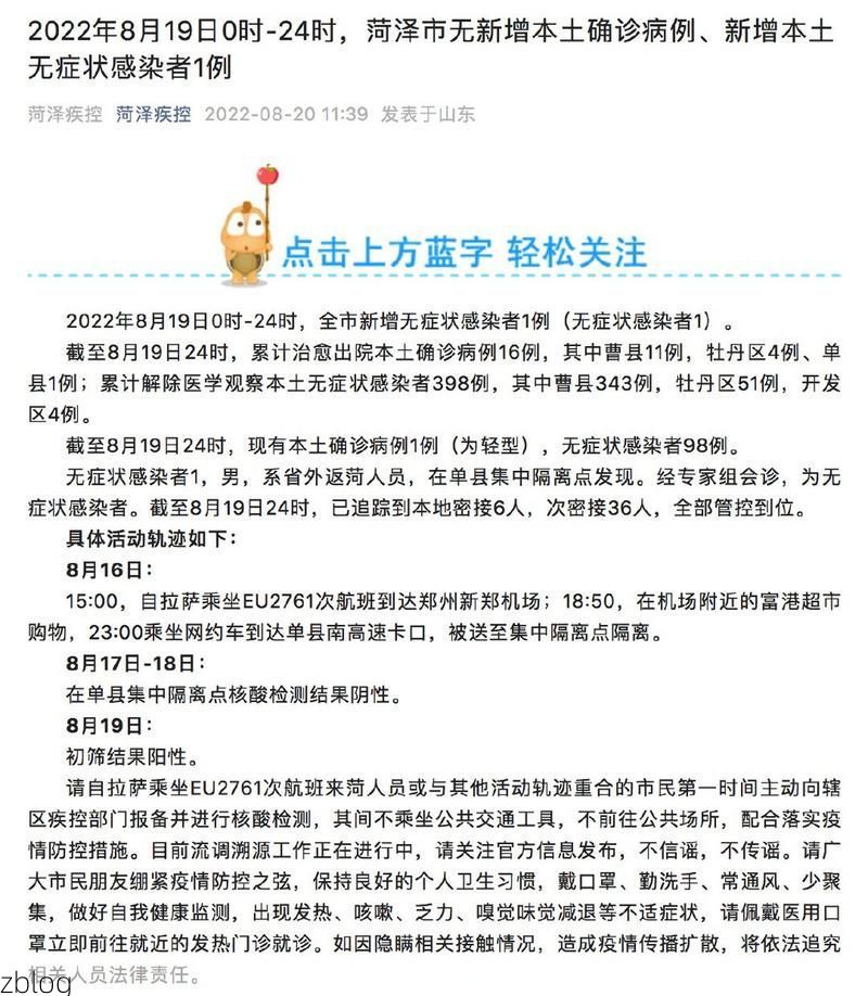 2022年7月25日菏泽市新增确诊病例情况