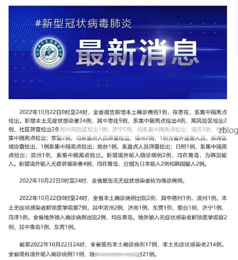 【2022年3月11日潍坊新增确诊病例情况_48654】