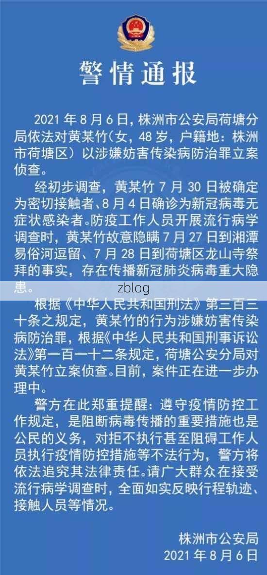 株洲新增1例无症状感染者  株洲疫情防控最新通报