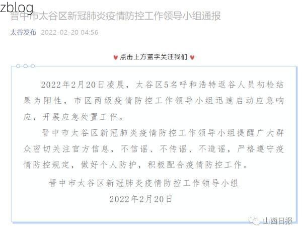 本地确诊+1，太谷通报新增病例情况