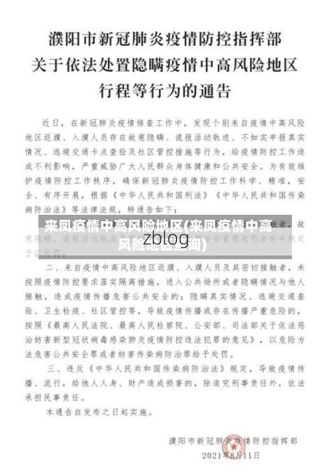 【凤台县新增1例无症状感染者  凤台县疫情防控最新通报_65881】