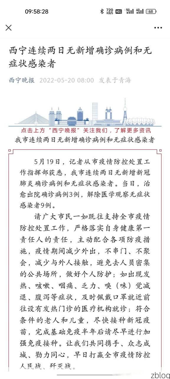 本地确诊+5，西宁市通报新增病例情况