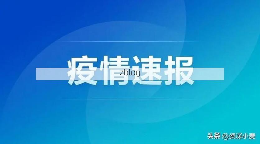31省新增本土12例(31省新增本土9例)_19075