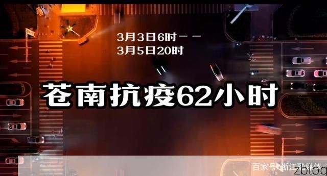 本地确诊+2，苍南县通报新增病例情况