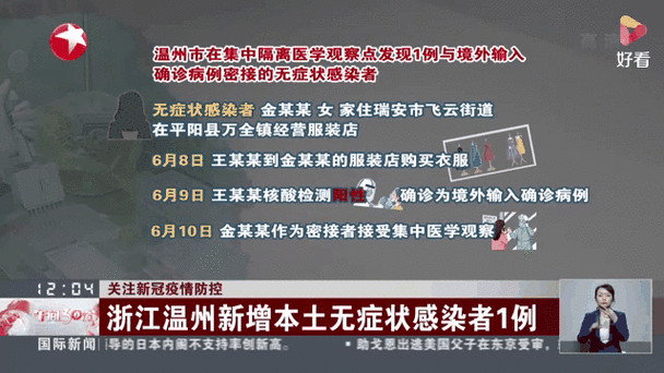 温州新增1例无症状感染者  温州疫情防控最新通报_37775