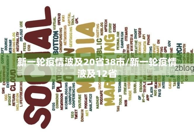 31省新增本土12例(31省新增确诊45例)，揭阳疫情引关注！