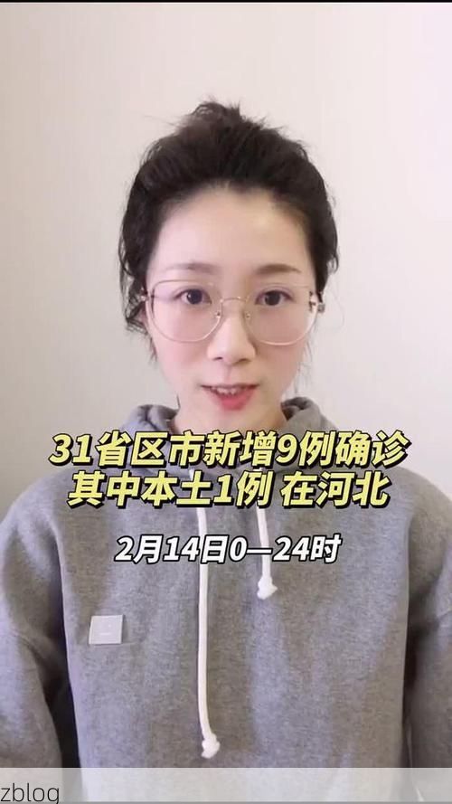 【31省新增本土12例(31省新增本土9例)，郫县疫情引关注】