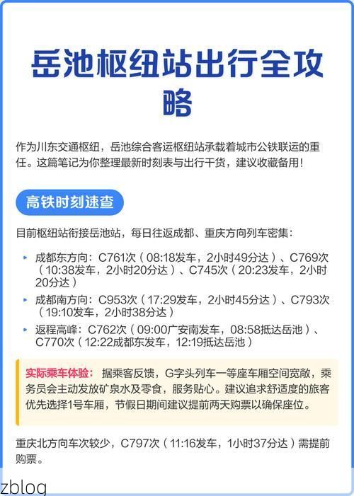 岳池县疫情观察：川东门户的交通枢纽压力与防控应对