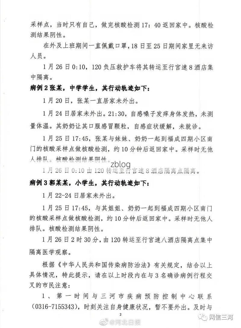 2022年3月15日三河市新增确诊病例情况