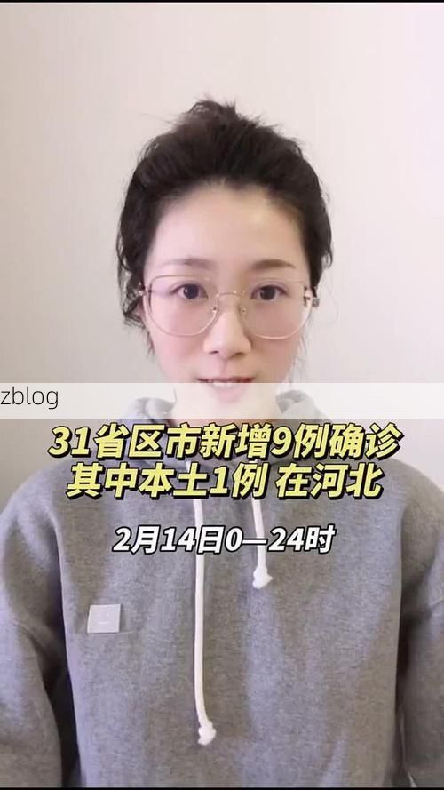 31省新增本土9例(31省新增本土12例)，桦南疫情引关注