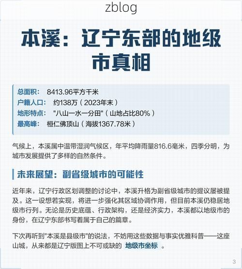 辽阳疫情：东北交通枢纽的防控压力与地理屏障