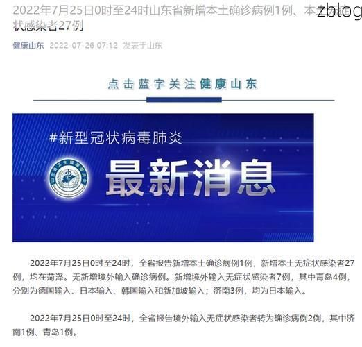 2022年7月26日菏泽市新增确诊病例情况