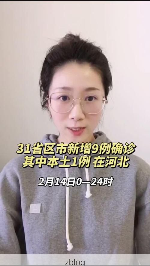 31省新增本土9例(31省新增本土12例)，疏勒疫情引关注