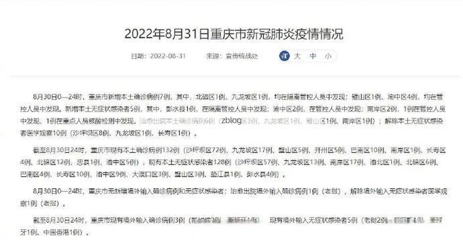 31省新增本土12例(31省新增本土8例)，蓝山疫情引关注