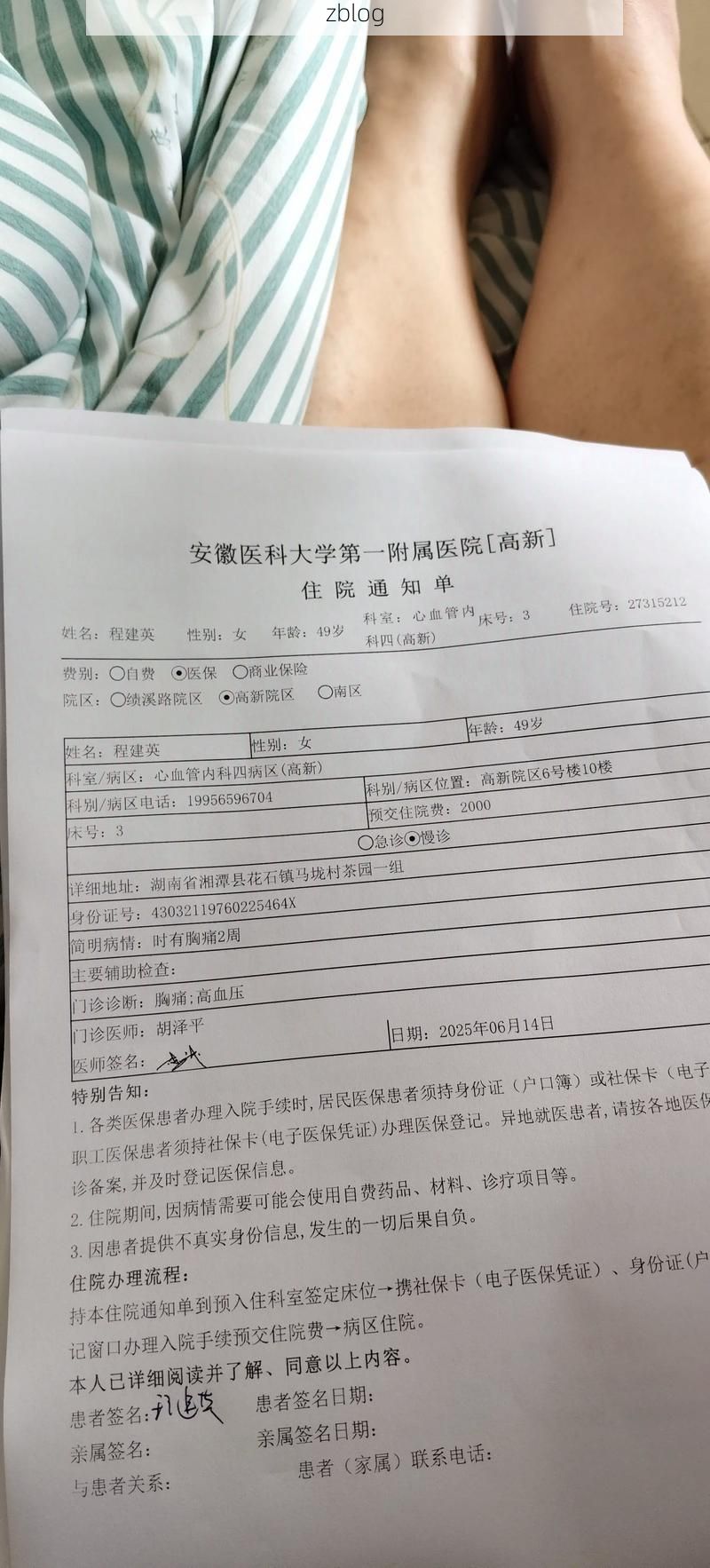 2022年3月28日新化新增确诊病例情况_17125