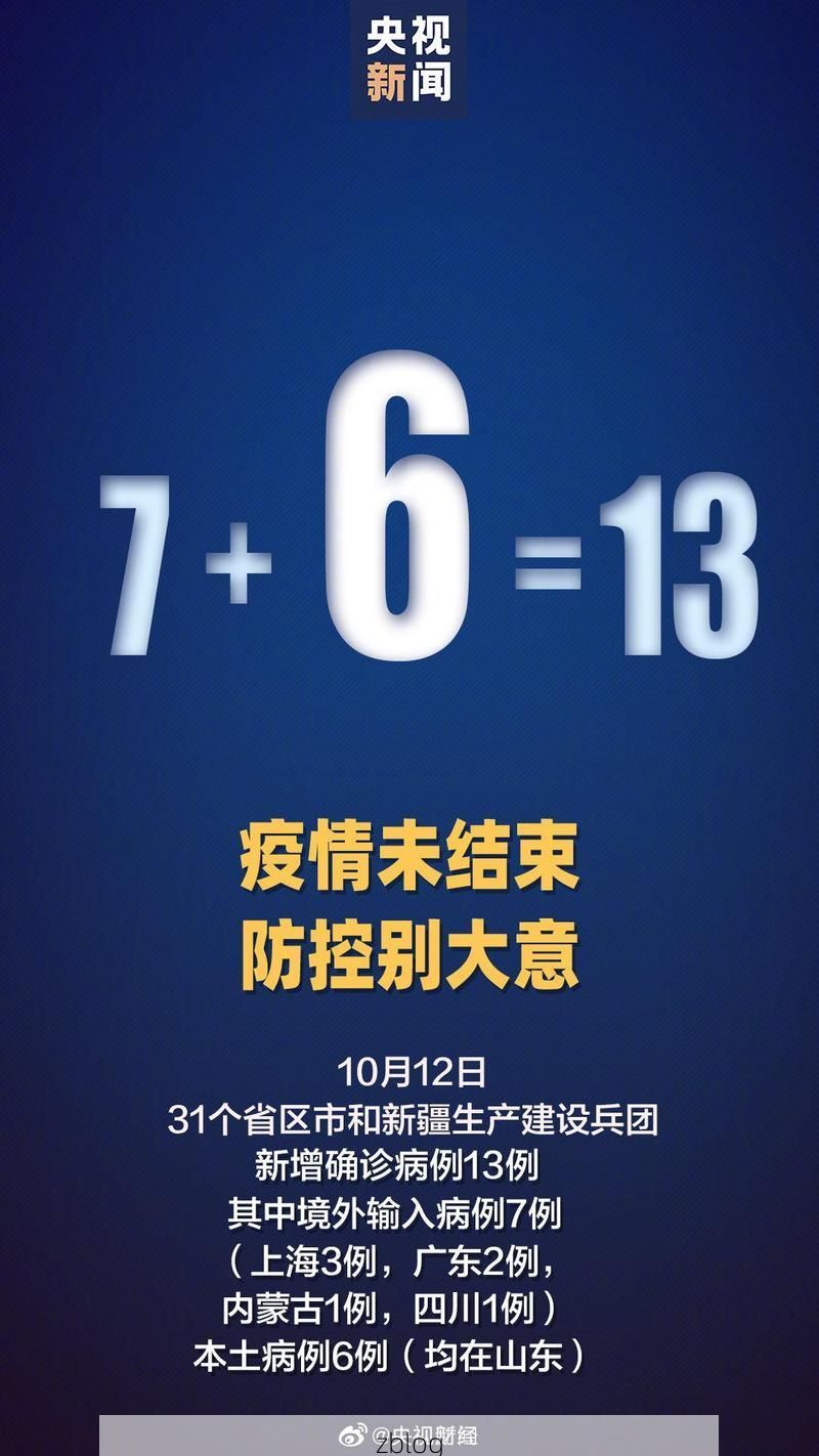 31省区市新增13例本土确诊，岚山区疫情最新消息