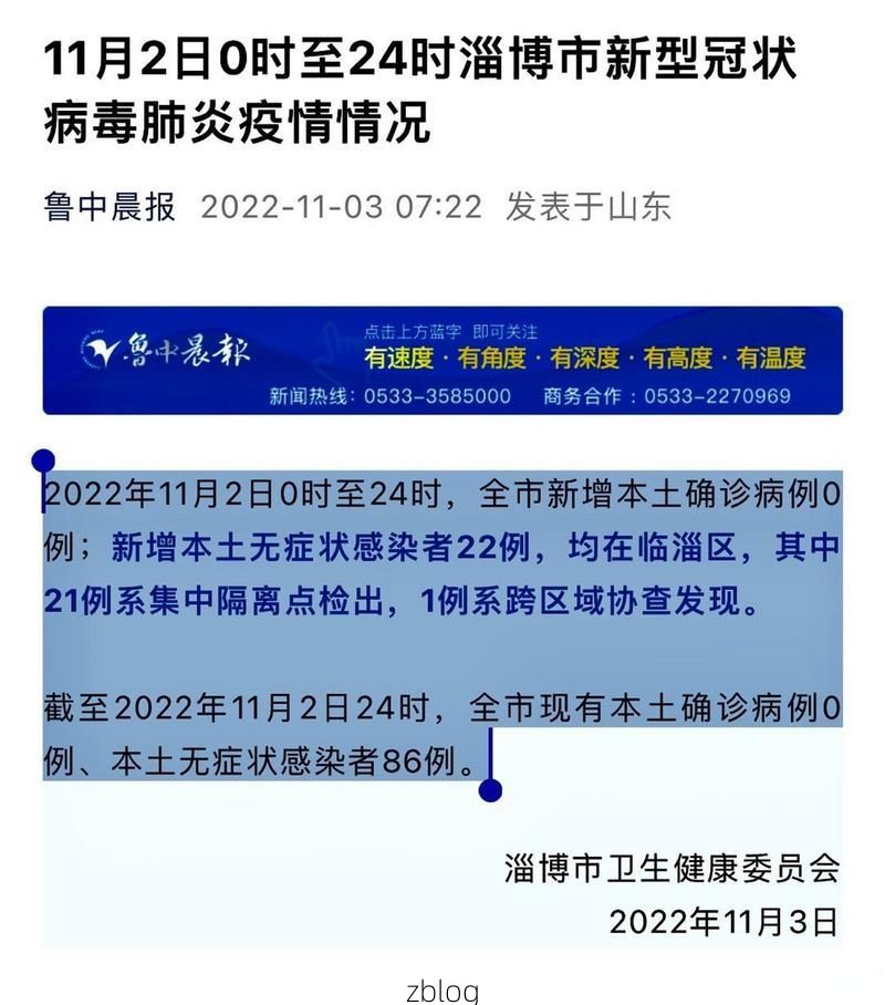 2022年12月3日淄博新增确诊病例情况
