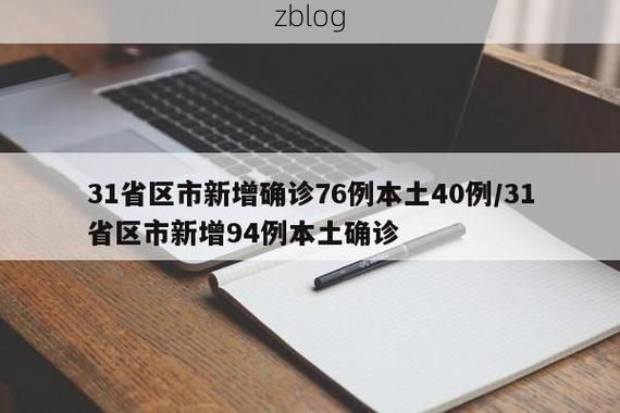31省区市新增15例本土确诊，都昌疫情最新消息_55393