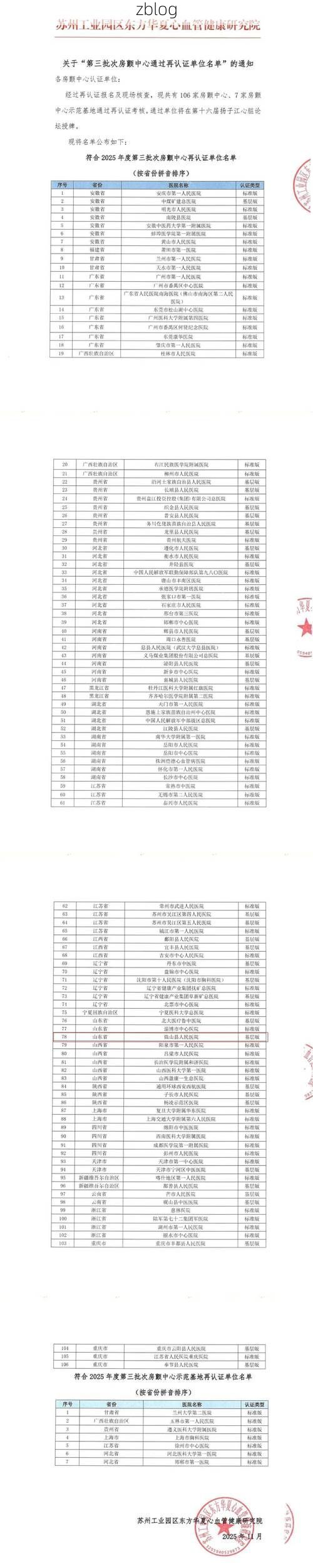 31省区市新增12例本土确诊，盘山县疫情最新消息_50721
