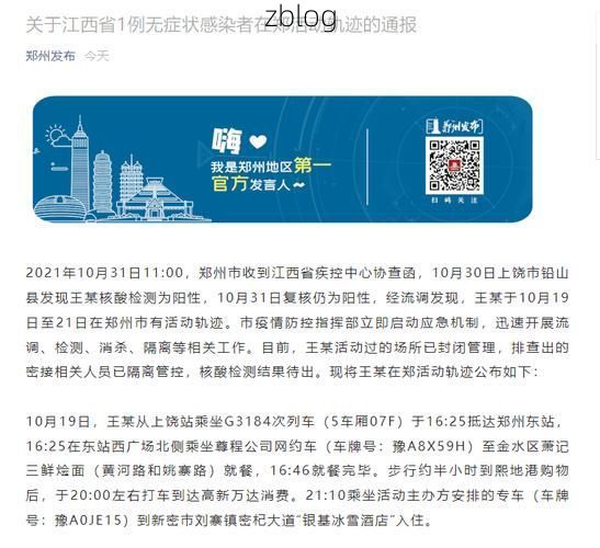 郑州新增1例无症状感染者  郑州发布疫情防控最新通报_68835