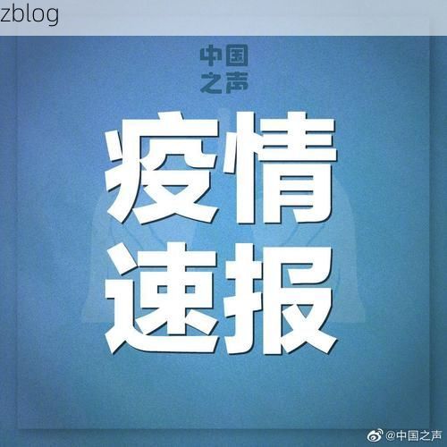 31省区市新增9例本土确诊, 凤台县疫情最新消息