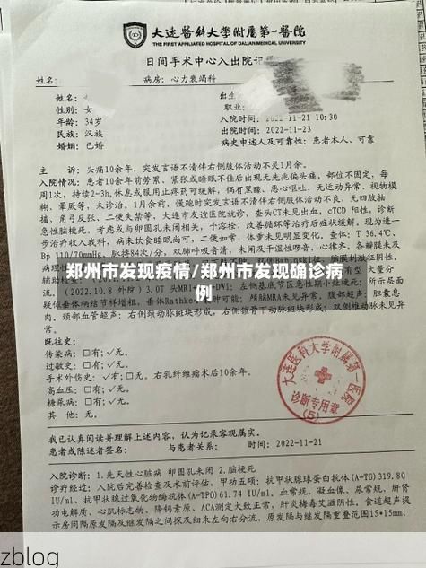 2022年1月5日郑州新增确诊病例情况