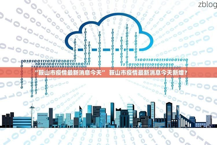 31省新增本土12例(31省新增确诊38例)，德昌县疫情引关注_41685